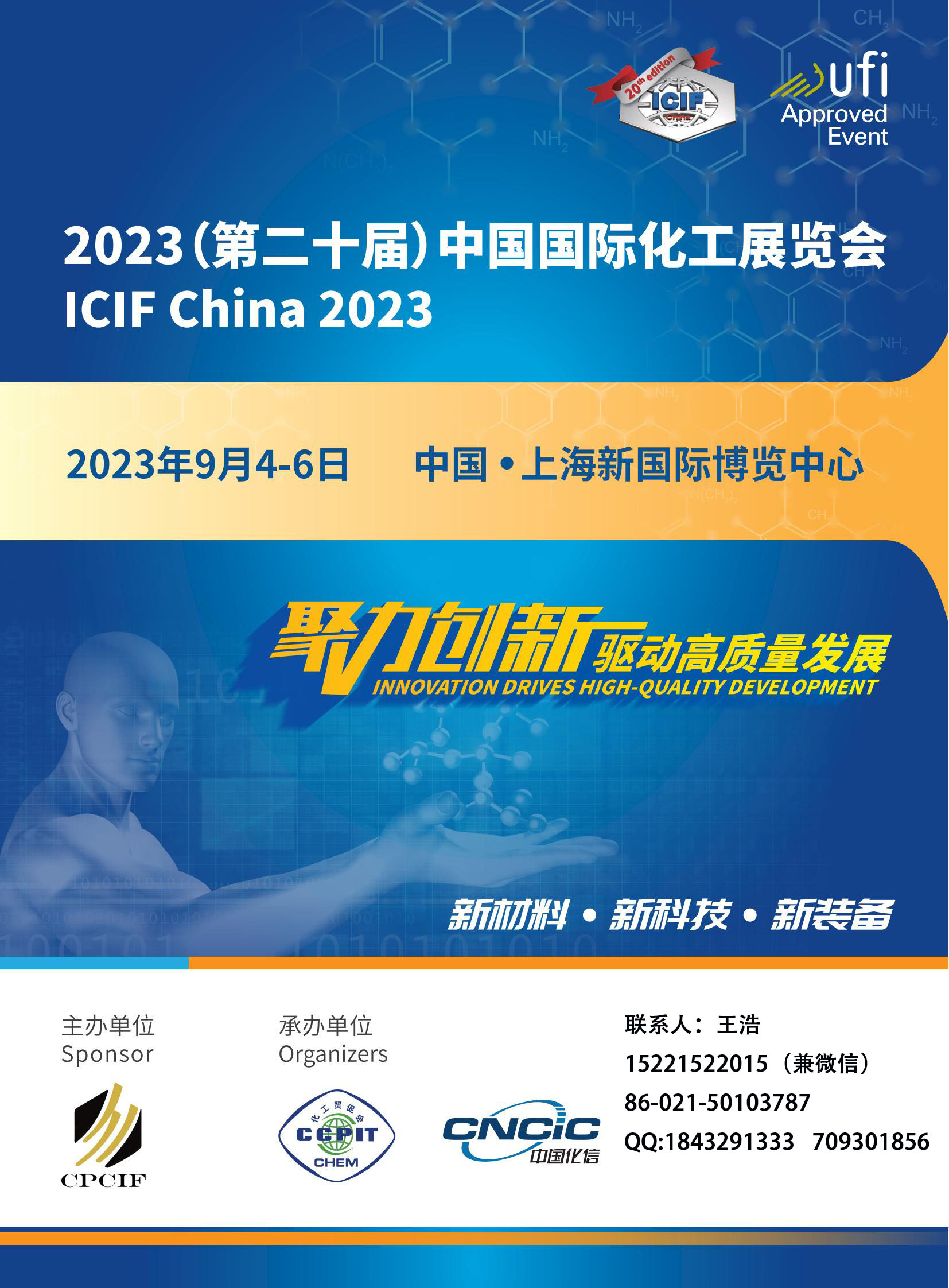 首推ICIF2022（第二十届）中国国际化工展览会-优质推荐